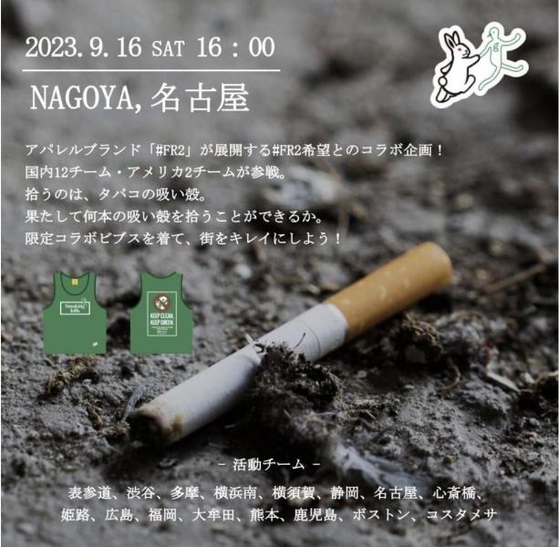 FR2コラボそうじ @名古屋画像