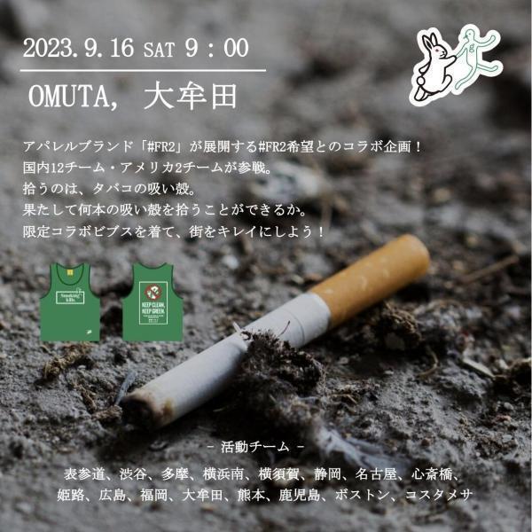 FR2コラボそうじ @大牟田画像