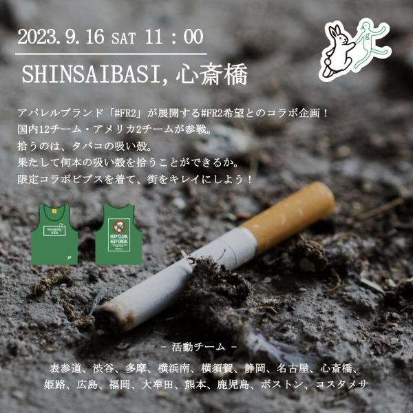 FR2コラボそうじ@心斎橋画像