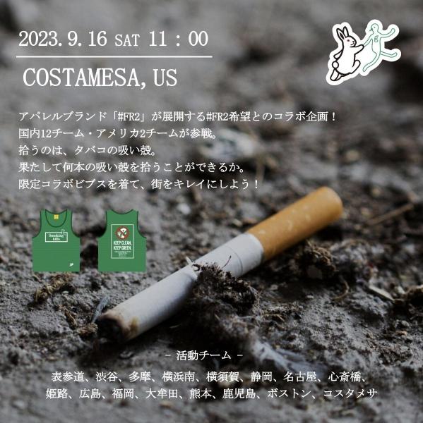 Cleaning up in collaboration with FR2画像