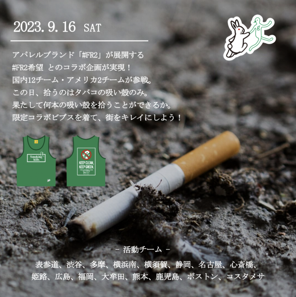 人気アパレルブランド「FR2」とのコラボ企画！画像