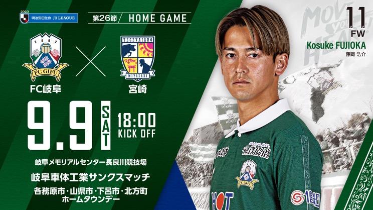 【FC岐阜】サッカーボールごみ袋プロジェクト＆試合観戦ツアー画像