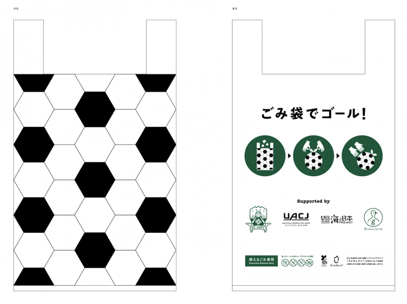 【FC岐阜】サッカーボールごみ袋プロジェクト＆試合観戦ツアー画像