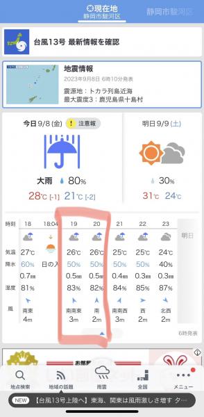 【静岡】本日9/8金夜 ごみ拾い中止画像