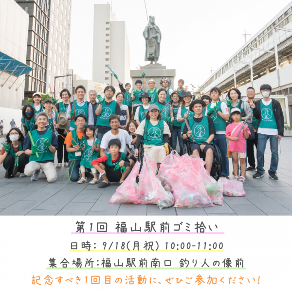 福山チーム始動！　第１回　福山駅前そうじ画像