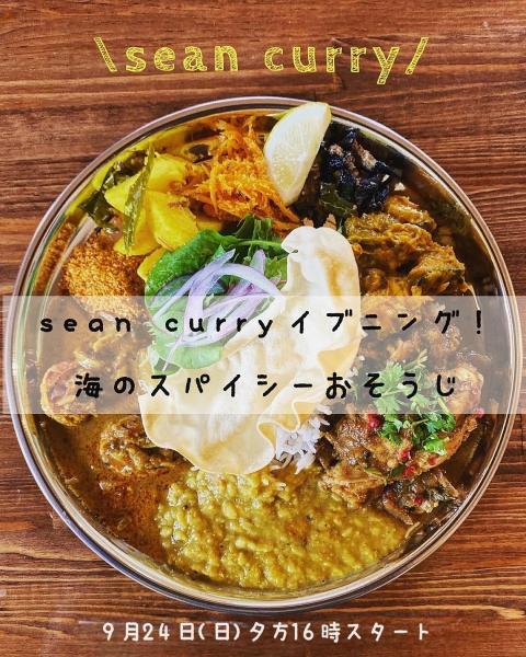 【姫路】海のスパイシーイブニングおそうじ画像