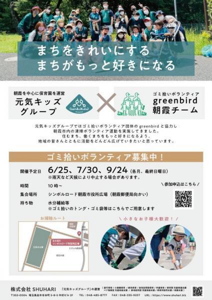 新座エリアでのお掃除を開催します画像