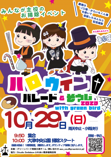 ハロウィンパレード&そうじ２０２３画像