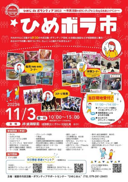 【姫路】「ひめボラ市」にカモーン画像