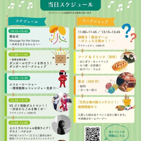 コラボ企画！「エコミラ祭り！2023〜清掃イベントVSゴミ怪獣　ダストマン！」画像