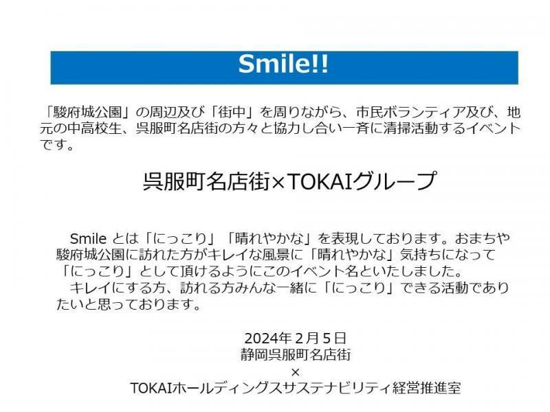 【静岡】静岡街中・駿府城公園 大規模 ごみ拾い(呉服町名店街 &times; ザ・トーカイ コラボ)画像