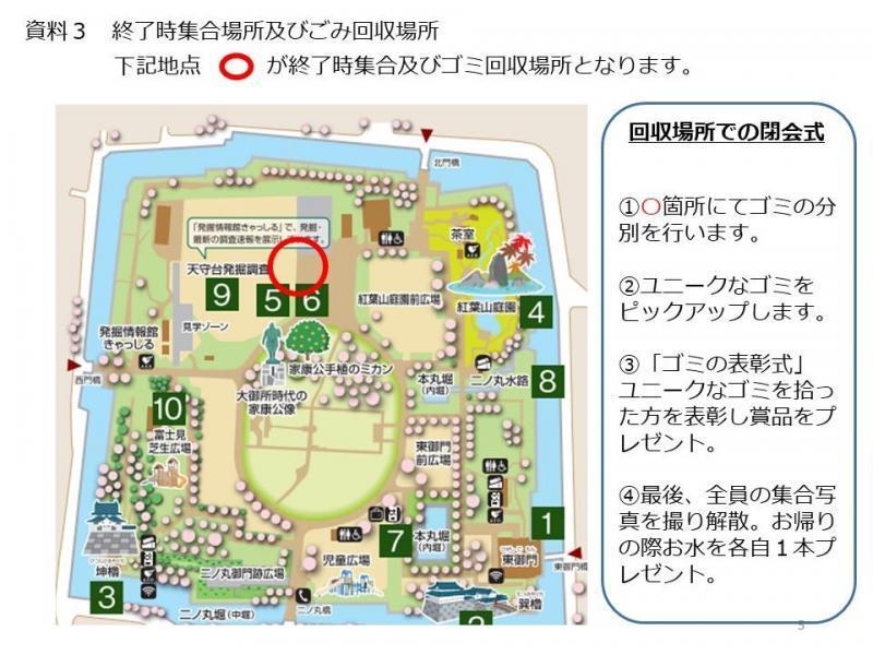 【静岡】静岡街中・駿府城公園 大規模 ごみ拾い(呉服町名店街 &times; ザ・トーカイ コラボ)画像
