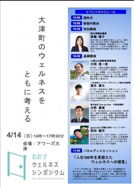おおづウェルネスシンポジウムで登壇しました画像