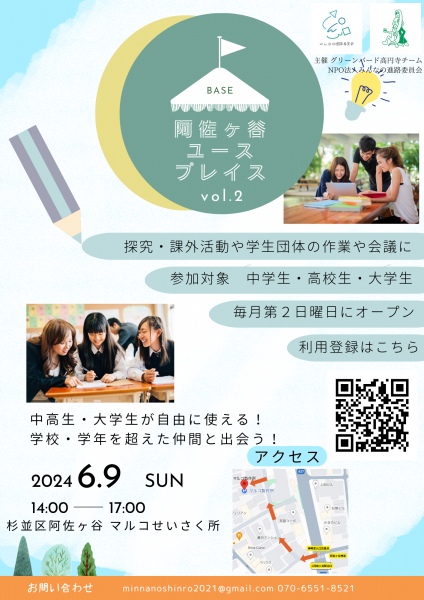 第2回みんなのおしゃべりカフェin Asagaya＆阿佐ヶ谷ユースプレイス画像