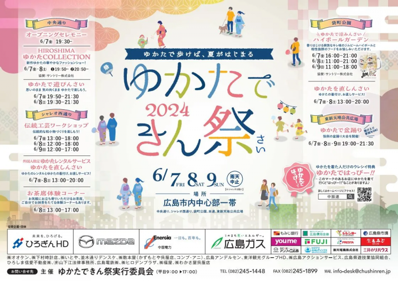 ＜締切りました＞【広島】ゆかたできん祭コラボおそうじ！画像
