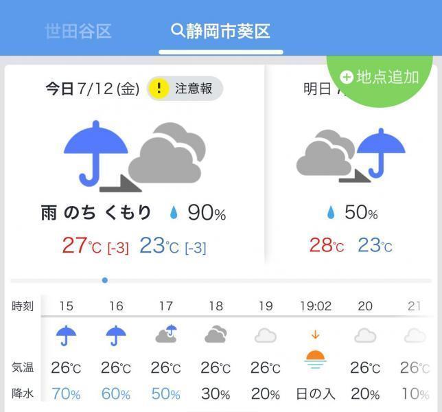 【静岡】本日7/12金19:30 街中おそうじ 開催検討中(天気次第)画像