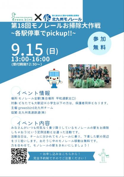 第18回モノレールお掃除大作戦~各駅停車でpickup~画像