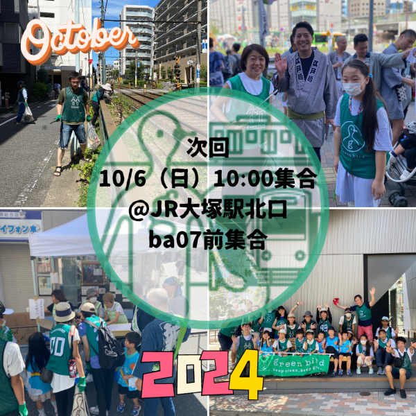 10月は第一、第三日曜日活動予定です。画像