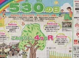 沖縄　ごみゼロの日画像