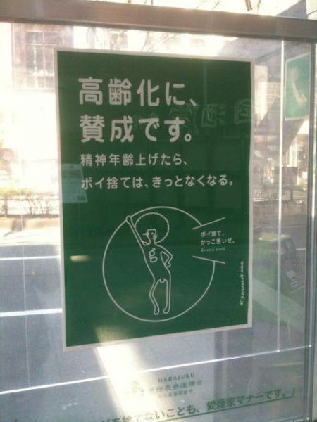 マナーメッセージを表参道から発信！画像