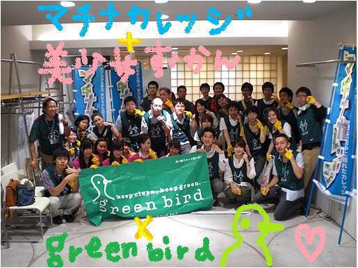 マチナカレッジ＋美少女図鑑&times;green bird コラボ☆そうじ画像