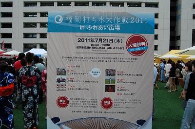 7/21(木)　福岡打ち水大作戦2011画像