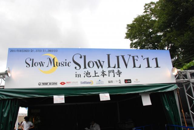「Slow Music Slow LIVE '11 in 池上本門寺」＜POWER OF SMILE＞画像