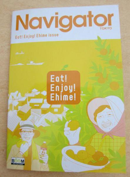 愛媛&times;表参道画像