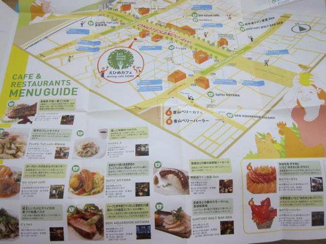 愛媛&times;表参道画像