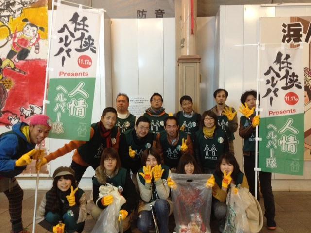 任侠ヘルパー タイアップそうじ画像