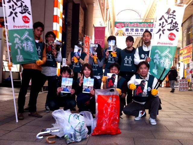 任侠ヘルパー応援☆鹿児島チーム　天文館昼おそうじ画像