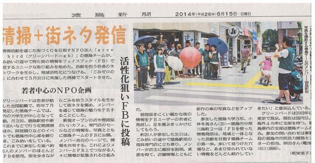 6.19(木)第24回おそうじ＠徳島駅前画像