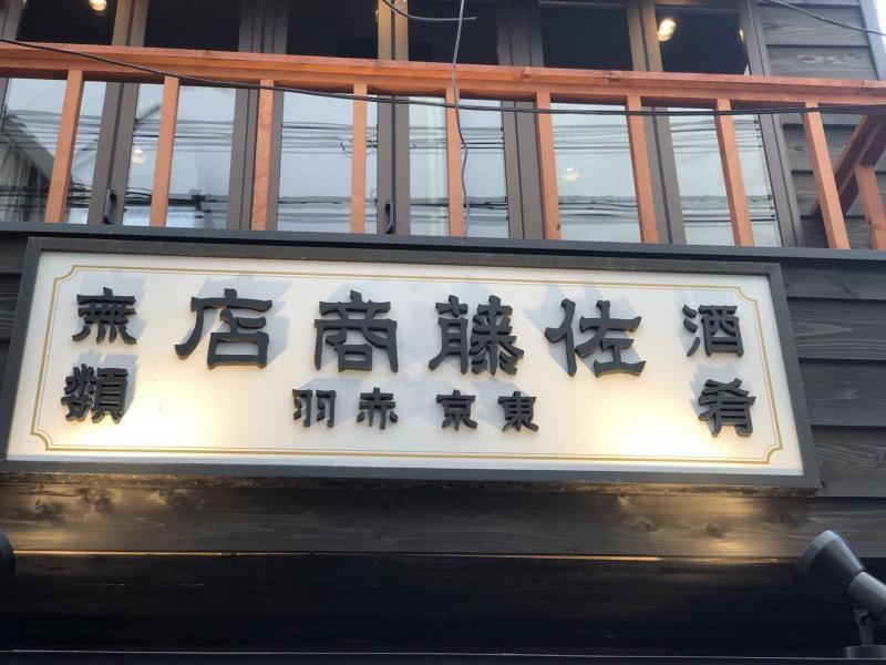 ★赤羽定例掃除★画像