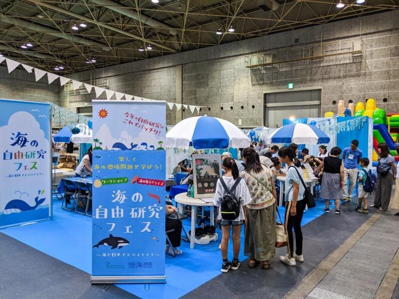 海の自由研究フェスin大阪画像