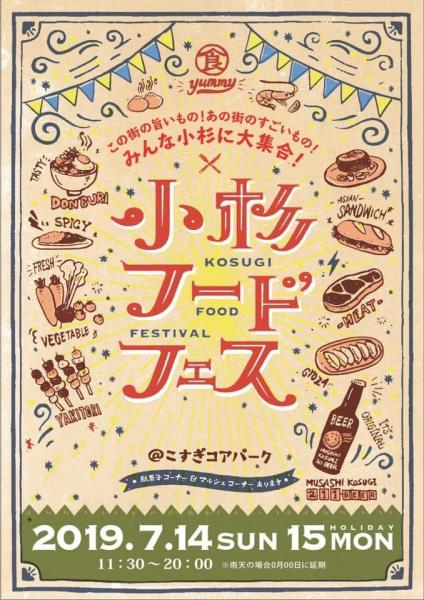 小杉フードフェスタ画像
