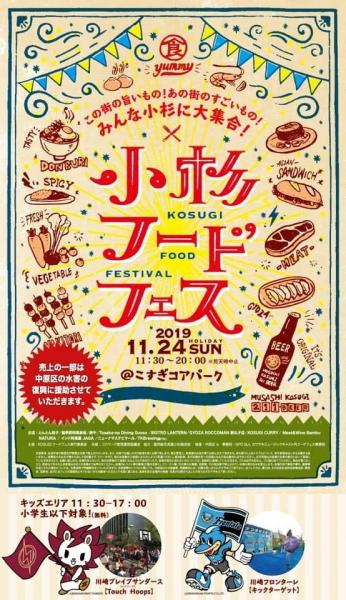 小杉フードフェス画像