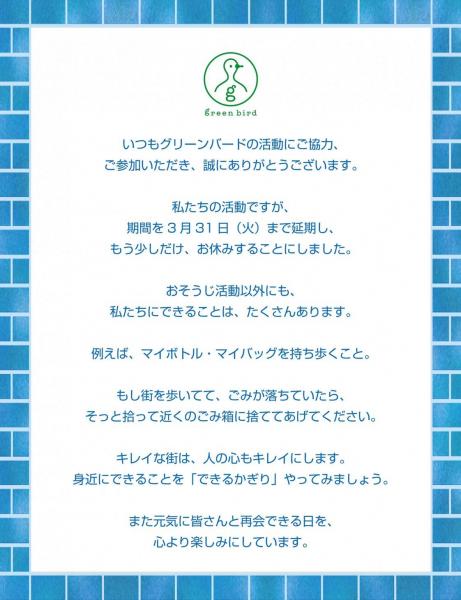 【次回定例、3月第3月曜16日のおそうじ活動の中止のお知らせ】画像