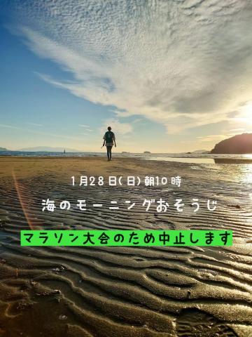 28日のおそうじ中止です