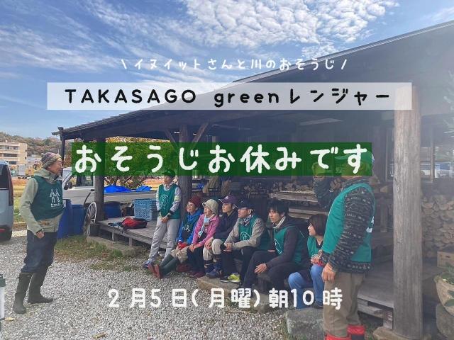 おそうじお休みです