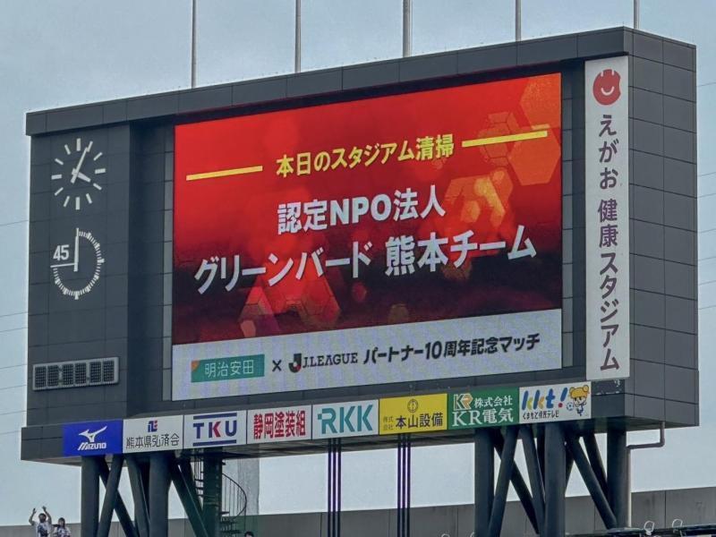 ロアッソ熊本　会場そうじ画像