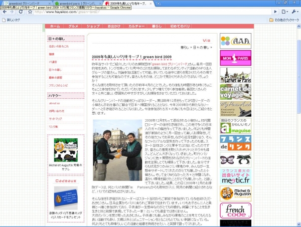 [Paris] HAYAKOO 2009年1月14日画像