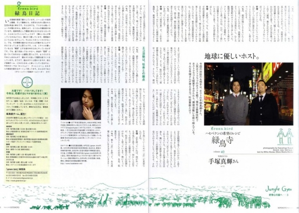 ソトコト3月号画像