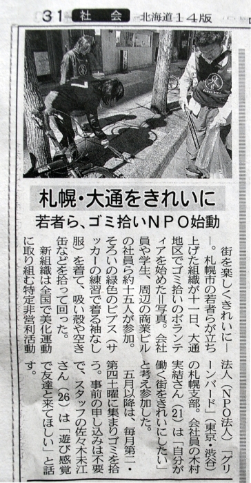 日本経済新聞[北海道版] 4月12日画像