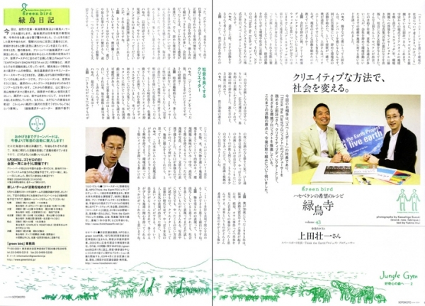 ソトコト6月号画像