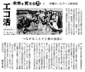 琉球新報5月15日エコ活画像