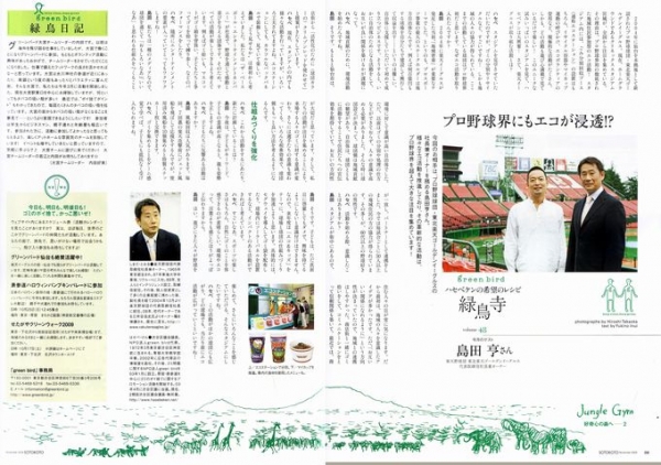 ソトコト11月画像