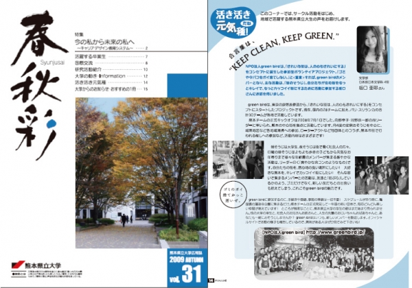 熊本県立大学画像