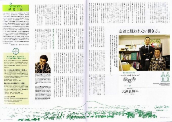 ソトコト12月画像