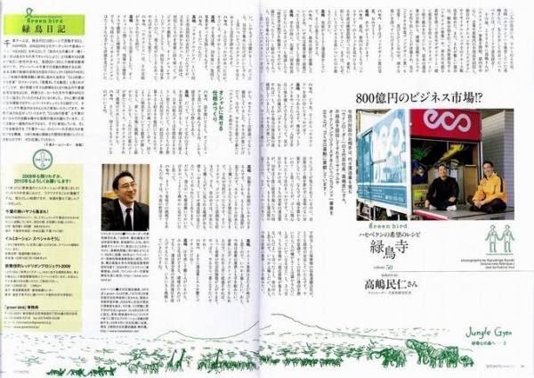 ソトコト1月画像