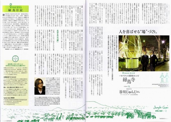 ソトコト2010年2月画像